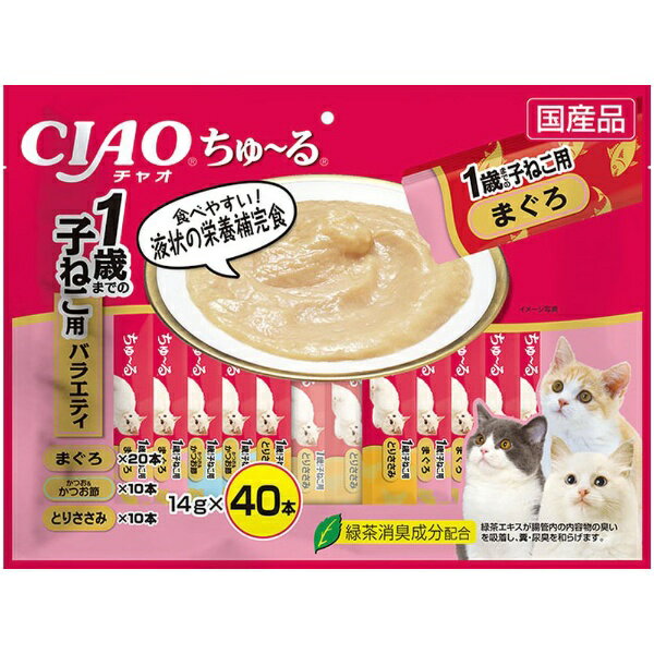 いなばペットフード｜INABA-PETFOOD CIAO（チャオ）ちゅ〜る 1歳までの子猫用バラエティ 14g×40本