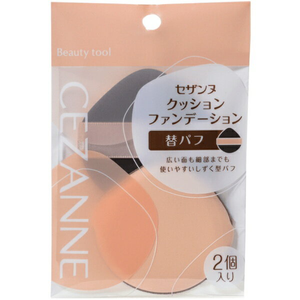 CEZANNE｜セザンヌ クッションファンデーション替パフ 2個入