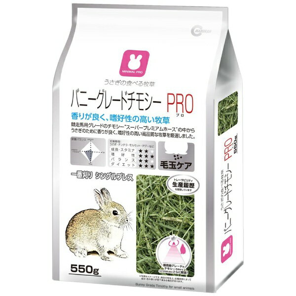 マルカン｜MARUKAN バニーグレードチモシーPRO 550g