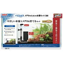 ジェックス|GEX メダカ元気 メダカのための水槽セット300