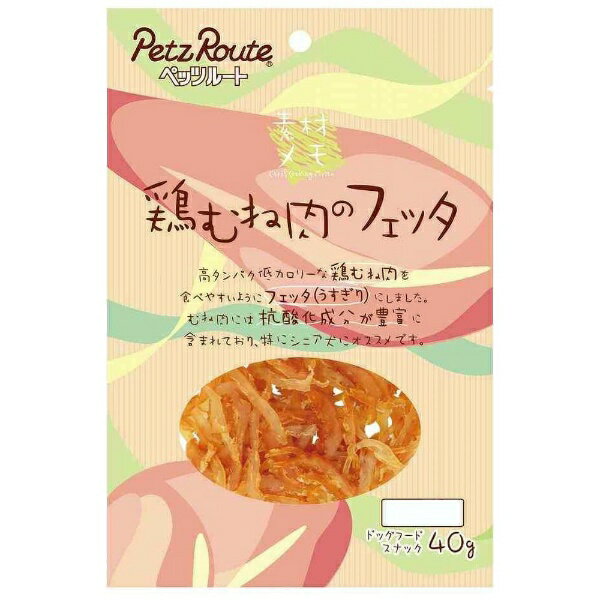 ペッツルート｜PetzRoute 鶏むね肉のフェッタ 40g