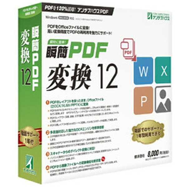 PDFを編集可能なOffice文書に変換!■PDFをOfficeファイル(Word・Excel・PowerPoint)に変換! 高い変換精度でPDFの再利用を強力にサポートします! PDFから画像形式(BMP・JPEG・PNG etc.)への変換機能を新規搭載しました! OCRの精度をアップ!画像データから編集可能なOfficeファイルへ変換可能です! 64ビット環境にネイティブで対応!大きなサイズのPDFも気にせず変換できます!