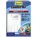 スペクトラムブランズジャパン|Spectrum Brands Japan Tetra(テトラ)コンフォートエアー 45