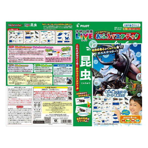 楽天ビック(ビックカメラ×楽天)のPILOT｜パイロット こたえがでてくる！おふろでスタディ！ 学研の図鑑LIVE 昆虫｜アングル2