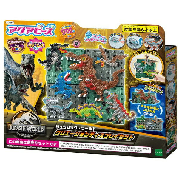 エポック社｜EPOCH アクアビーズ AQ-360 ジュラシック・ワールド クリエーションディスプレイセットのサムネイル