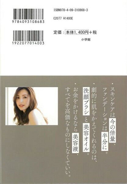 小学館 【バーゲンブック】すべては乾かない肌でいるために毎