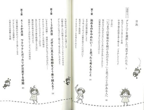 小学館 【バーゲンブック】グレイヘア美マダムへの道
