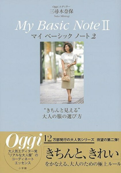 小学館 【バーゲンブック】Oggiエディター三尋木奈保マイ