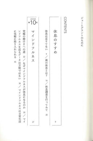 TAC出版 【バーゲンブック】休息の科学息苦しい世界で健やかに