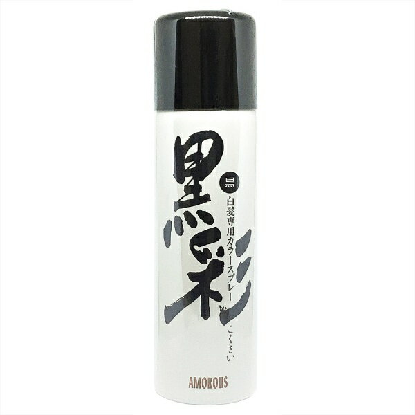 アモロス｜AMOROUS 黒彩ヘアカラースプレー 135mL 黒 71A
