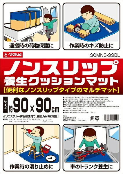 楽天ビック(ビックカメラ×楽天)のE-Value｜イーバリュー E-Value　NS養生クッションマット　SCMNS-99BL SCMNS-99BL｜アングル3