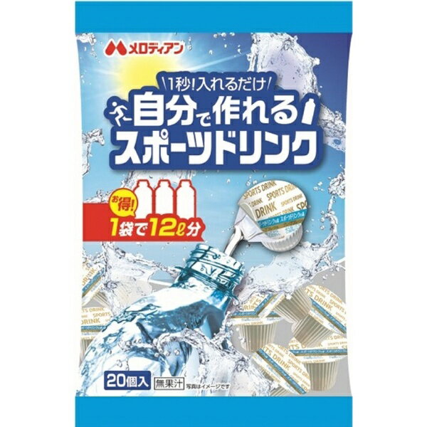 メロディアン｜Melodian 自分で作れるスポーツドリンク 9mL×20個