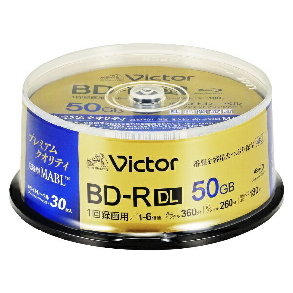 【エントリーで最大全額ポイント還元｜6/11まで】 Verbatim｜バーベイタム 録画用BD-R DL Victor（ビクター） VBR260RP30SJ7 30枚 /50GB /インクジェットプリンター対応
