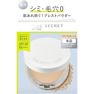 msh TIME SECRET（タイムシークレット）ミネラル 薬用プレストパウダー 8g ミディアムオークル