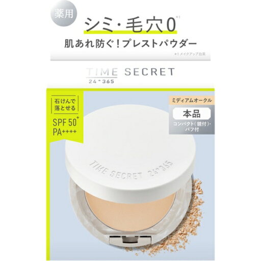 【エントリーで最大10万ポイント還元|5/6迄】 msh TIME SECRET(タイムシークレット)ミネラル 薬用プレストパウダー 8g ミディアムオークル 【エントリーで最大10万ポイント還元|5/6迄】 msh TIME SECRET(タイムシークレット)ミネラル 薬用プレストパウダー 8g ミディアムオークル