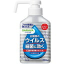 サラヤ｜saraya ハンドラボ 手指消毒スプレーVH 本体 300mL