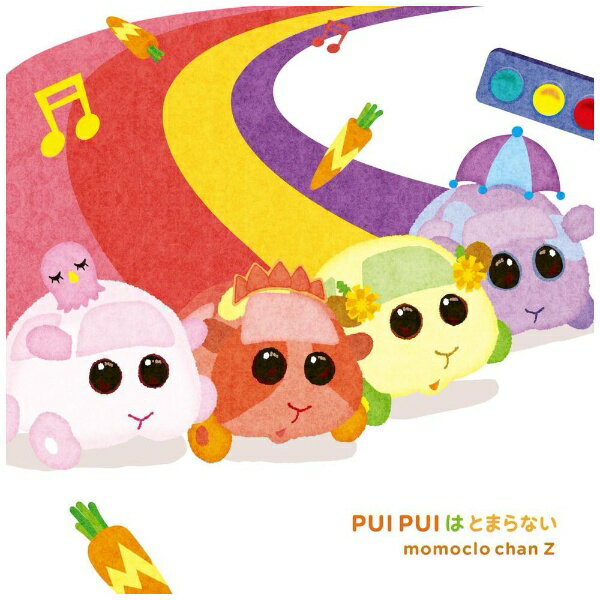 ももくろちゃんZ × 『PUI PUI モルカー』のコラボソングがシングルCD化！ももくろちゃんZの幼児向け知育バラエティー番組『とびだせ！ぐーちょきぱーてぃー』と、モルモットが車になったキャラクター“モルカー”によるストップモーションアニメ『PUI PUI モルカー』のコラボソング。タイトル曲「PUI PUI はとまらない」に加えて、off vocal ver．やPUI PUI less ver．が収録される。ももくろちゃんZと『PUI PUI モルカー』のコラボレーションを記念した楽曲「PUI PUI はとまらない」は、ももくろちゃんZとモルカーの出会いをイメージして作成され、モルカーの鳴き声がふんだんに使用されたアッパーチューンになっている。ジャケット写真は、ももくろちゃんモルカーがメンバーカラーの虹を今にも駆け抜けていきそうな可愛いビジュアルになっている。【収録曲】1．PUI PUI はとまらない2．PUI PUI はとまらない（off vocal ver．）3．PUI PUI はとまらない（off vocal ＆ PUI PUI less ver．）【初回限定盤特典】オリジナルマスコットタオル付属初回限定盤/描き下ろしジャケット/特典：オリジナルマスコットタオル/同時発売通常盤はKICM-2134