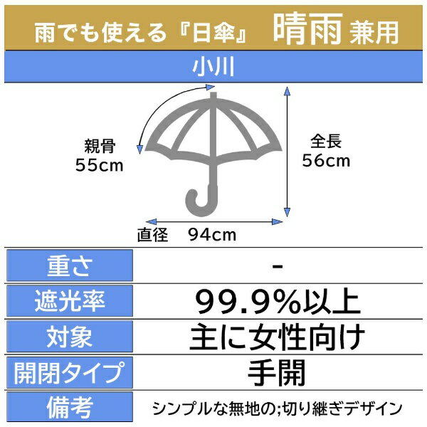 小川｜Ogawa 折りたたみ傘 バイカラーパラソル LINEDROPS オフホワイト LD-LPS-BYC-55PM-1 [晴雨兼用傘 /55cm]