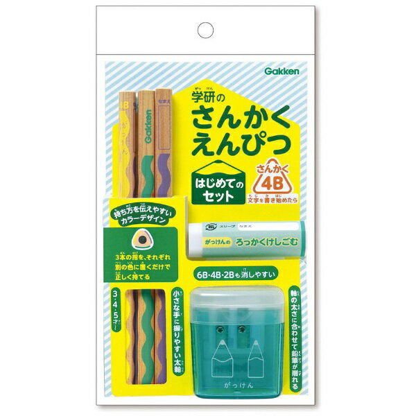 学研ステイフル｜Gakken Sta:Full さんかくえんぴつシリーズ N07003 三角鉛筆はじめてのセット（4B）