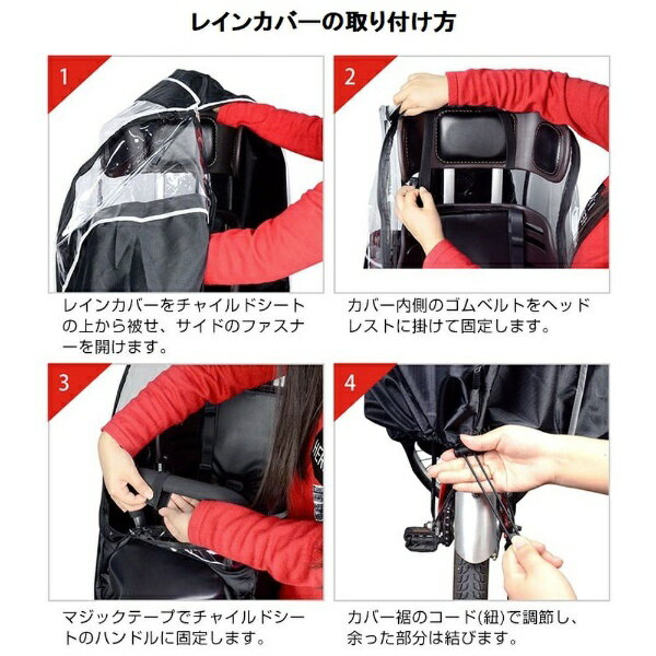 Royal Monster｜ロイヤルモンスター 自転車後部専用チャイルドシート・レインカバー(ブラック) RM-8040BC-RAIN 3