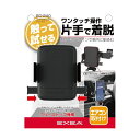 星光産業|seikosangyo 車内用品 EXEA(エクセア) スマホホルダー カラー:ブラック エアコンルーバー取り付けタイプ 収納サイズ:幅62?86mm...