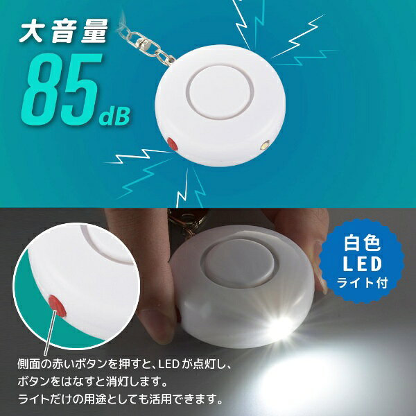 オーム電機｜OHM ELECTRIC 防犯ブザー 白色LEDライト付 OSE-MSA720W