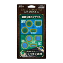 アクラス|Aclass Switch Joy-Con用アシストキャップAIM SNIPER ZL【Switch】
