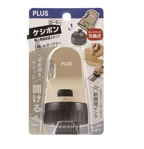 PLUS｜プラス 個人情報保護スタンプ ローラーケシポン 箱用オープナー 交換式 ベージュ IS-590CM