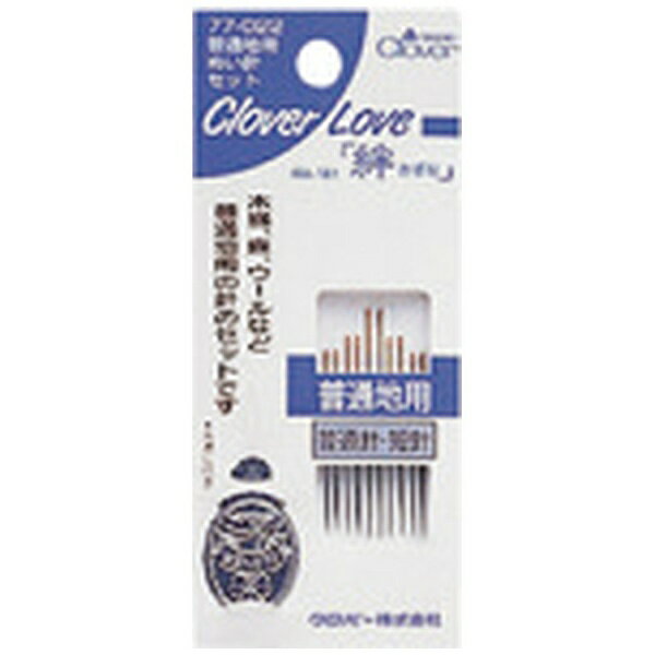 クロバー｜Clover CL-普通地用ぬい針セット 77-022