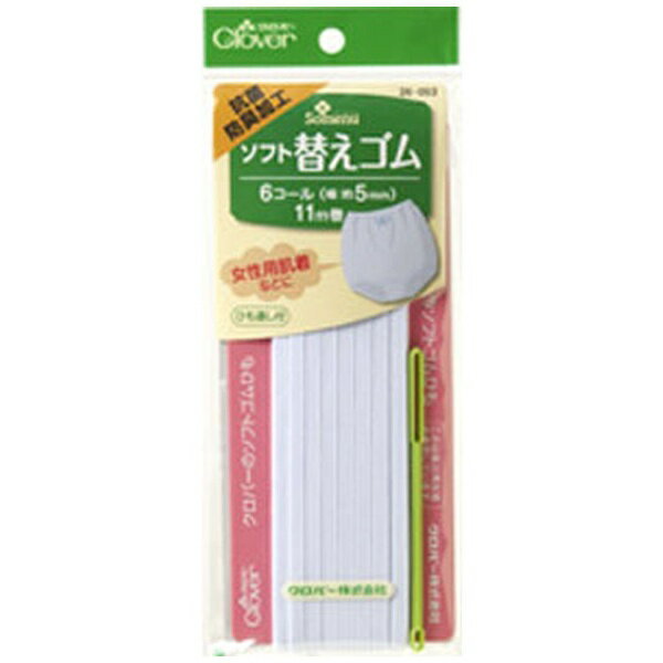 クロバー｜Clover ソフト替えゴム 抗菌防臭加工〈6コール〉 26-053