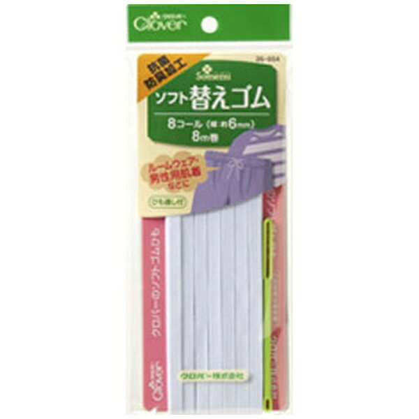 クロバー｜Clover ソフト替えゴム 抗菌防臭加工〈8コール〉 26-054
