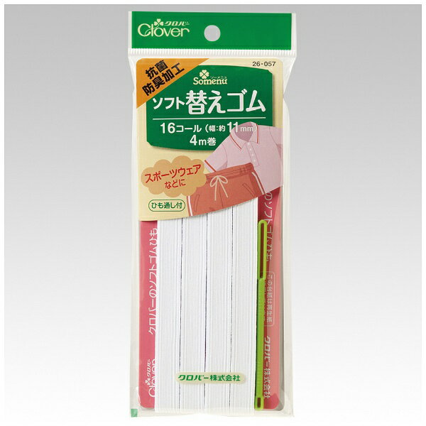 クロバー｜Clover ソフト替えゴム 抗菌防臭加工〈16コール〉 26-057