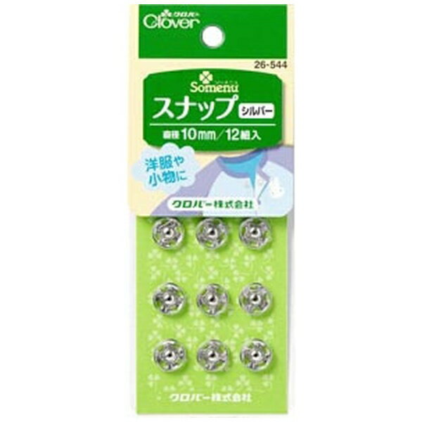 Snap Button - クロバー｜Clover スナップ シルバー〈10mm〉 26-544