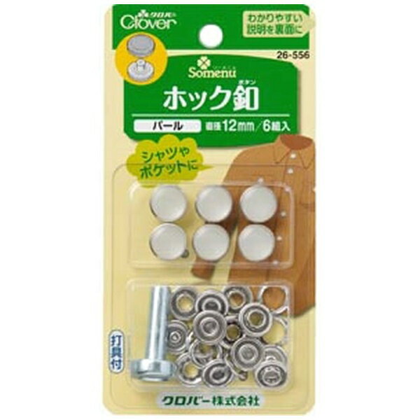 Button - クロバー｜Clover ホック釦12mm〈パール〉 26-556