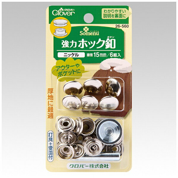 Button - クロバー｜Clover 強力ホック釦15mm〈ニッケル〉 26-560