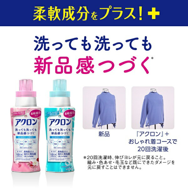 LION｜ライオン アクロン おしゃれ着洗剤 フローラルブーケの香り 詰め替え 大容量...