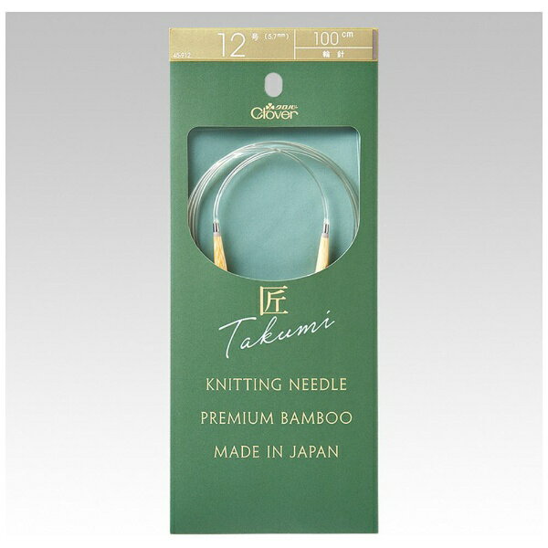 クロバー｜Clover 「匠」輪針−S 100cm 12号 45-912