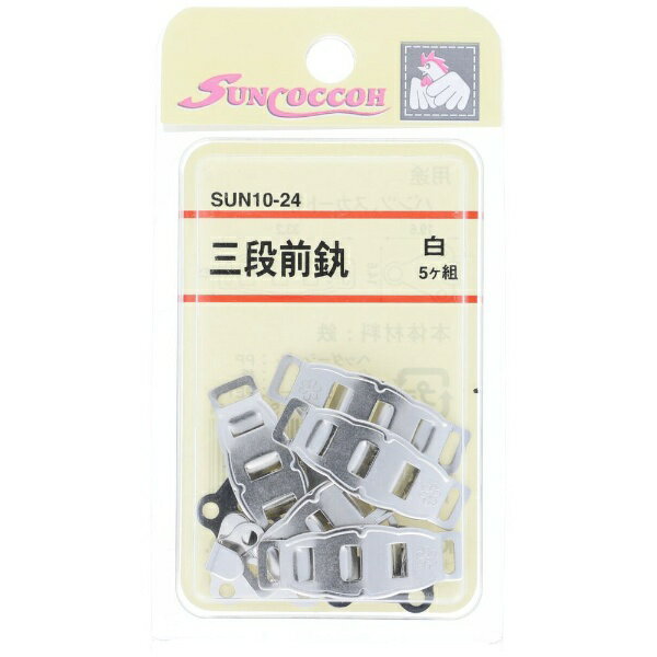 清原｜KIYOHARA 三段前カン サンコッコー 白 SUN10-24