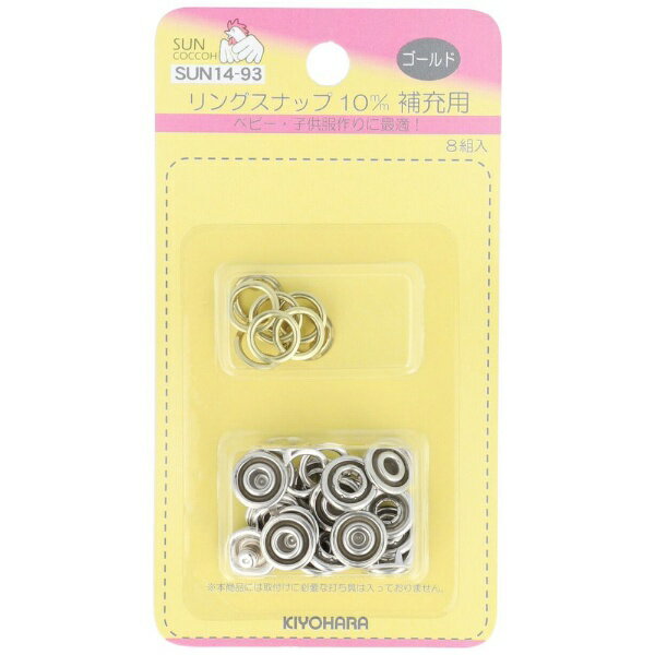 Button - 清原｜KIYOHARA リングスナップ補充用 サンコッコー ゴールド SUN14-93