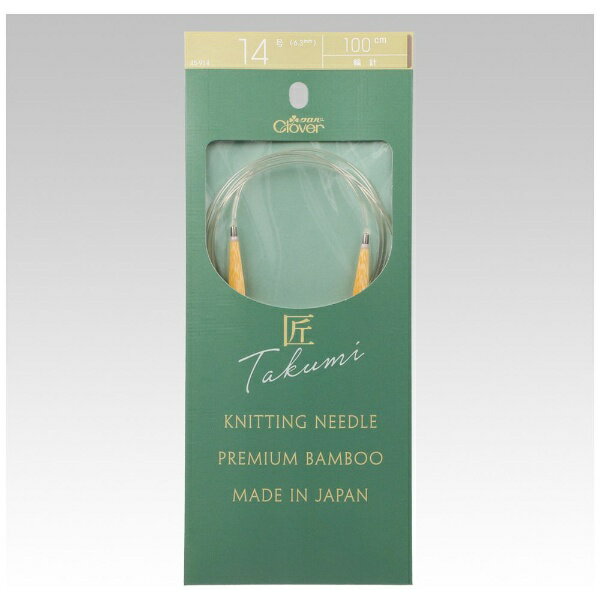 クロバー｜Clover 「匠」輪針−S 100cm 14号 45-914