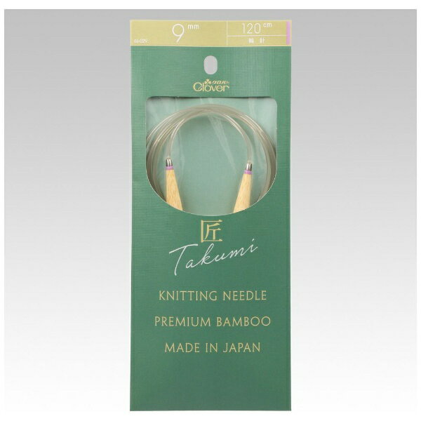 クロバー｜Clover 「匠」輪針−S 120cm ジャンボ 9mm 46-029