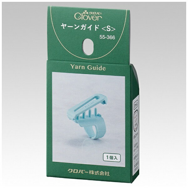 クロバー｜Clover ヤーンガイド〈S〉 55-366