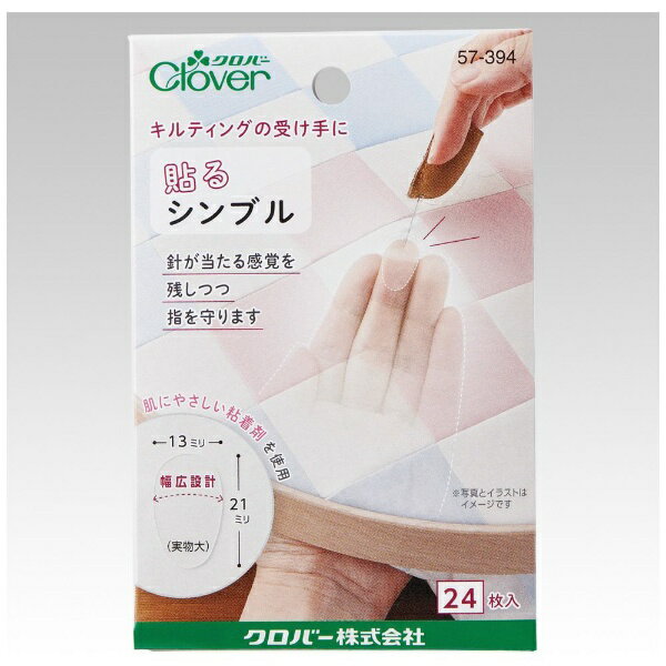 クロバー｜Clover 貼るシンブル 57-394