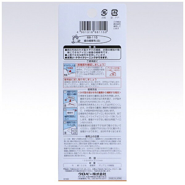クロバー｜Clover 綿の補修布〈白〉 68-115