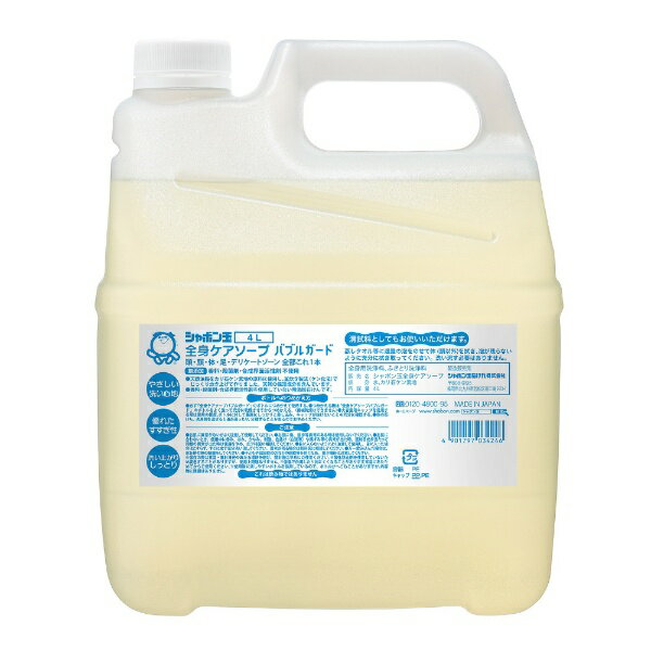 シャボン玉販売｜Shabondama Soap 全身ケアソープ バブルガード 4L