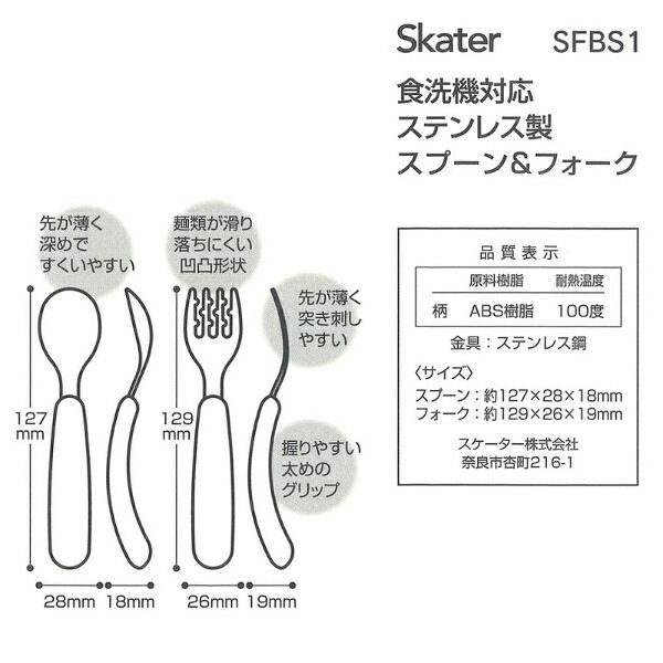 楽天ビック(ビックカメラ×楽天)のSkater｜スケーター ステンレス製スプーン＆フォーク くまのプーさん SFBS1 [食洗器対応]｜アングル2