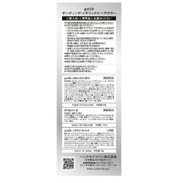 シュワルツコフヘンケル｜Henkel Japan got2b（ゴットゥービー）ボンディング・メタリックス ヘアカラー ピオニーピンク