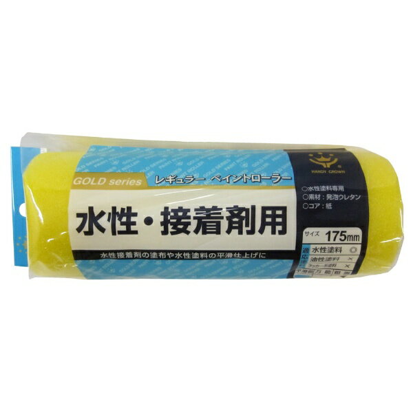 ハンディクラウン｜Handy Crown 水性接着剤用レギュラーローラー