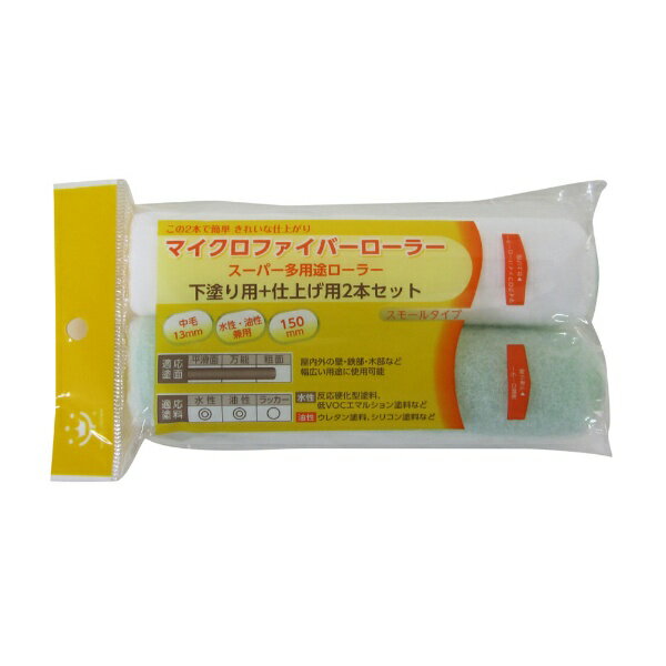 ハンディクラウン｜Handy Crown スーパー多用途ローラー（マイクロファイバー）スペア150mm下塗り用ロ..