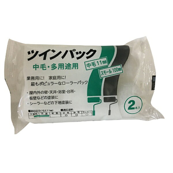 ハンディクラウン｜Handy Crown ツインパック スモール中毛4インチ